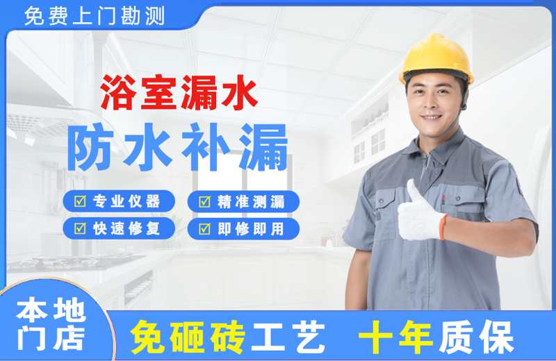 清远浴室漏水维修